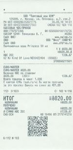 Кассовые чеки с подтверждением в Озёрске